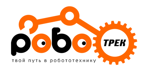 Роботрек